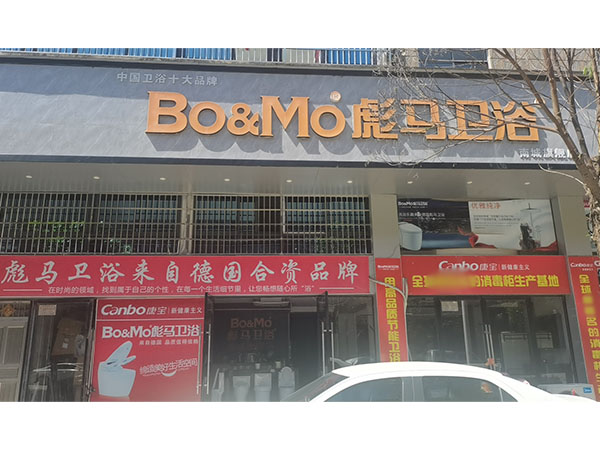 南城店