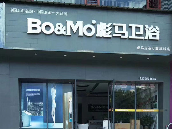 萬載店