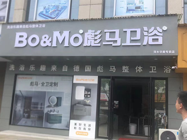萍鄉店