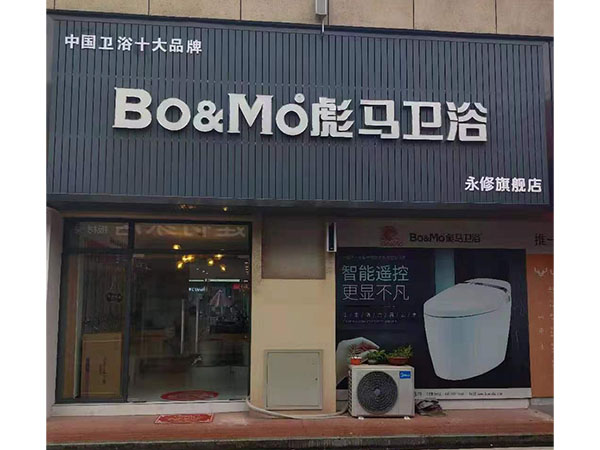 永修店