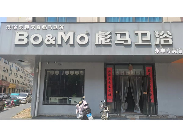 永豐店