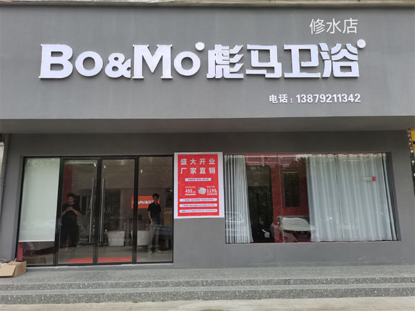 修水店